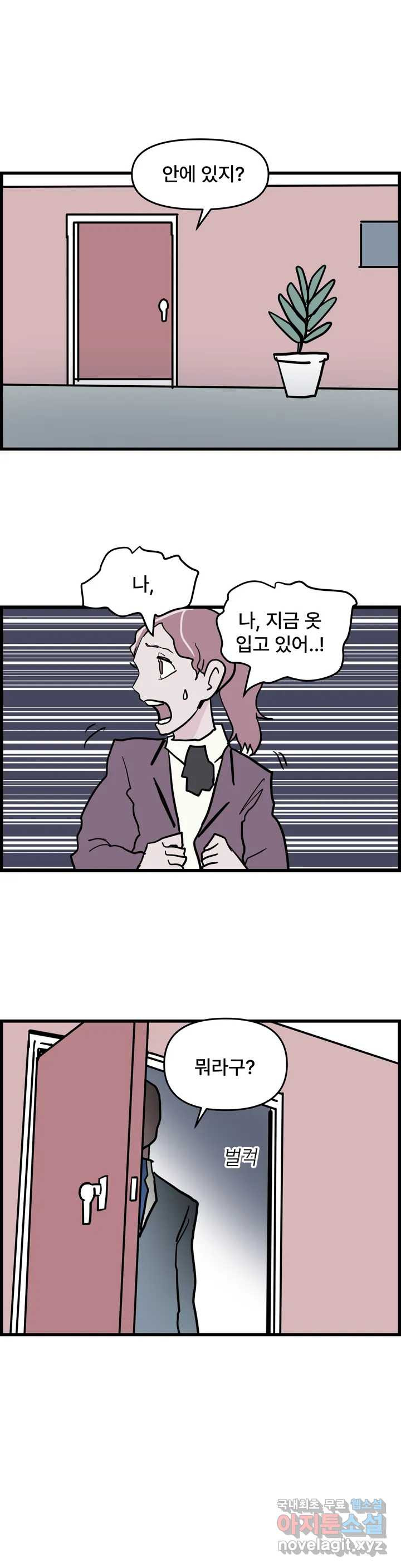 OX유정남 17화 - 웹툰 이미지 2