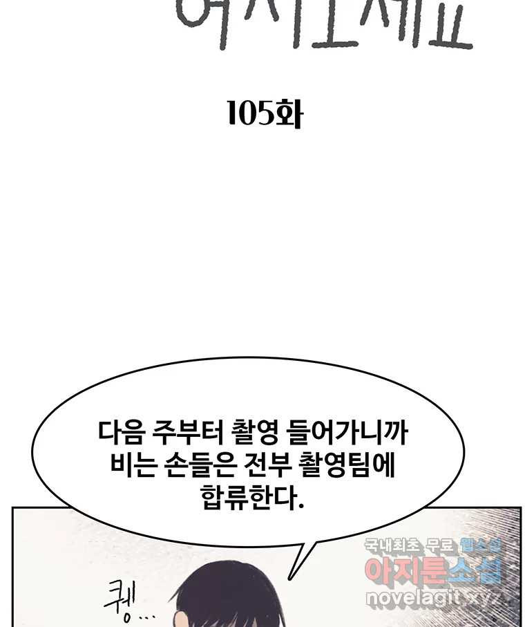 대선비쇼에 어서오세요! 105화 - 웹툰 이미지 2