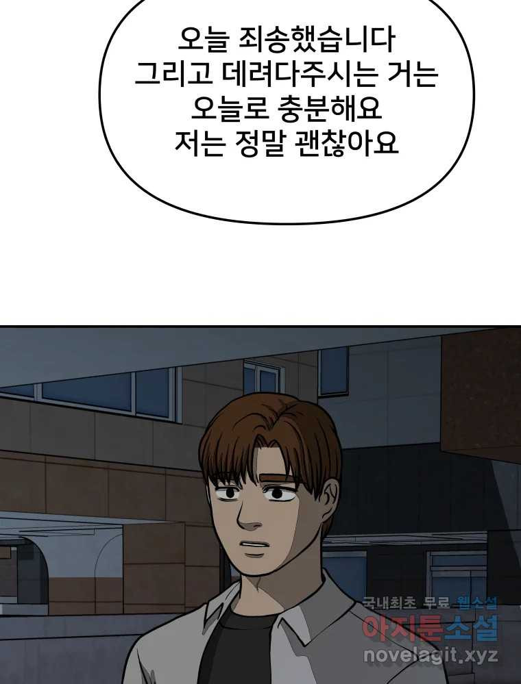 하드오피스 39화 똑같이 - 웹툰 이미지 2