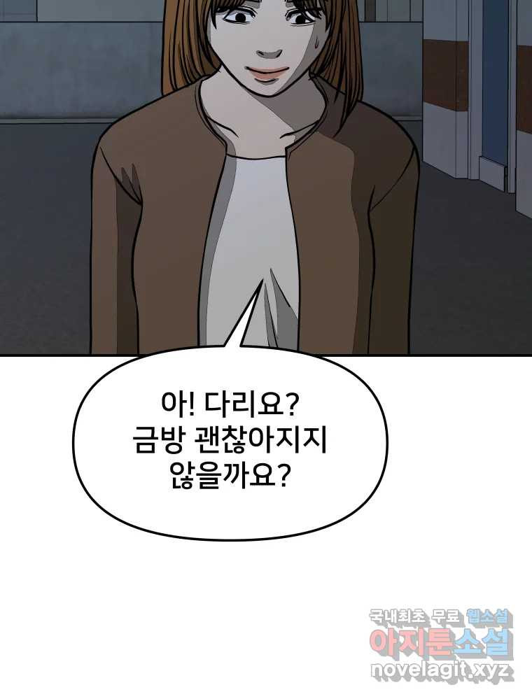 하드오피스 39화 똑같이 - 웹툰 이미지 4