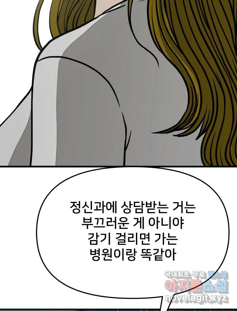 하드오피스 39화 똑같이 - 웹툰 이미지 10