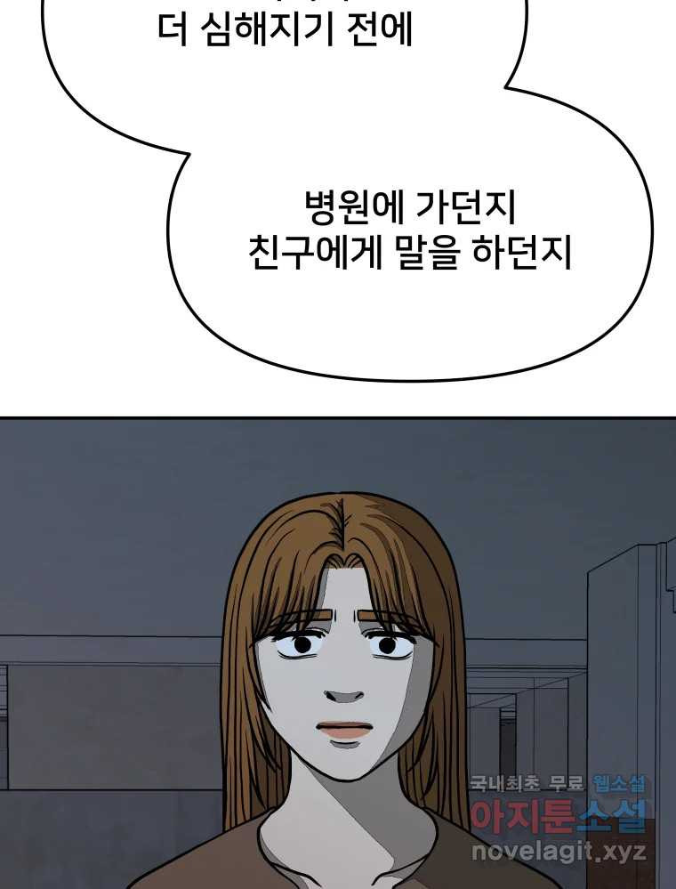 하드오피스 39화 똑같이 - 웹툰 이미지 12