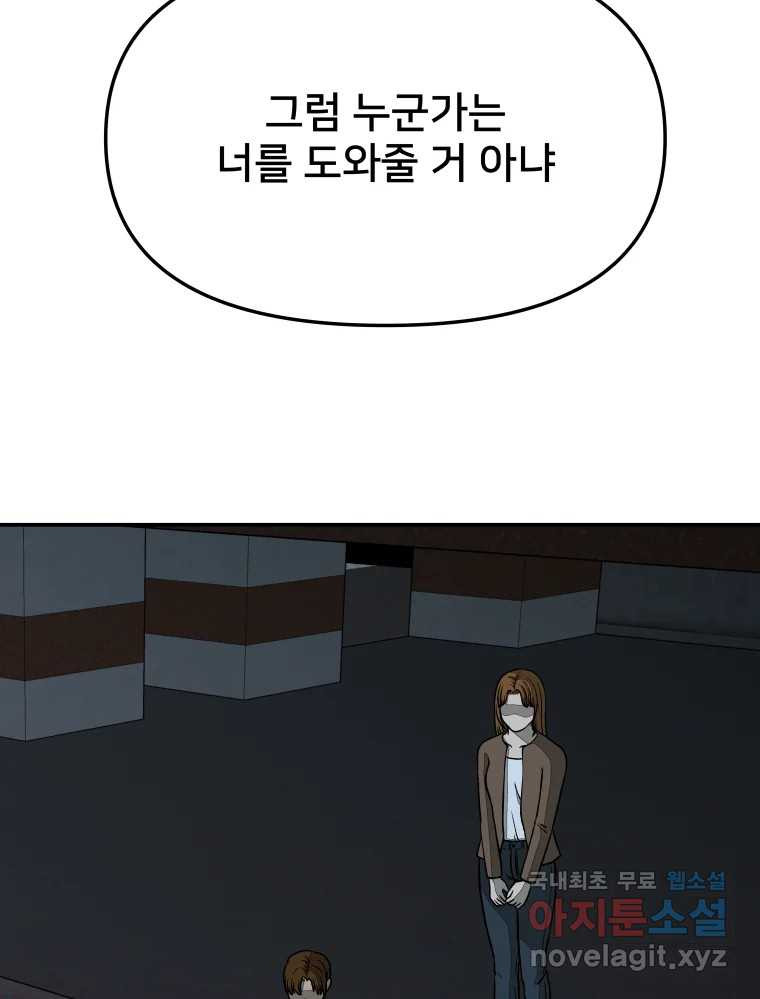 하드오피스 39화 똑같이 - 웹툰 이미지 15