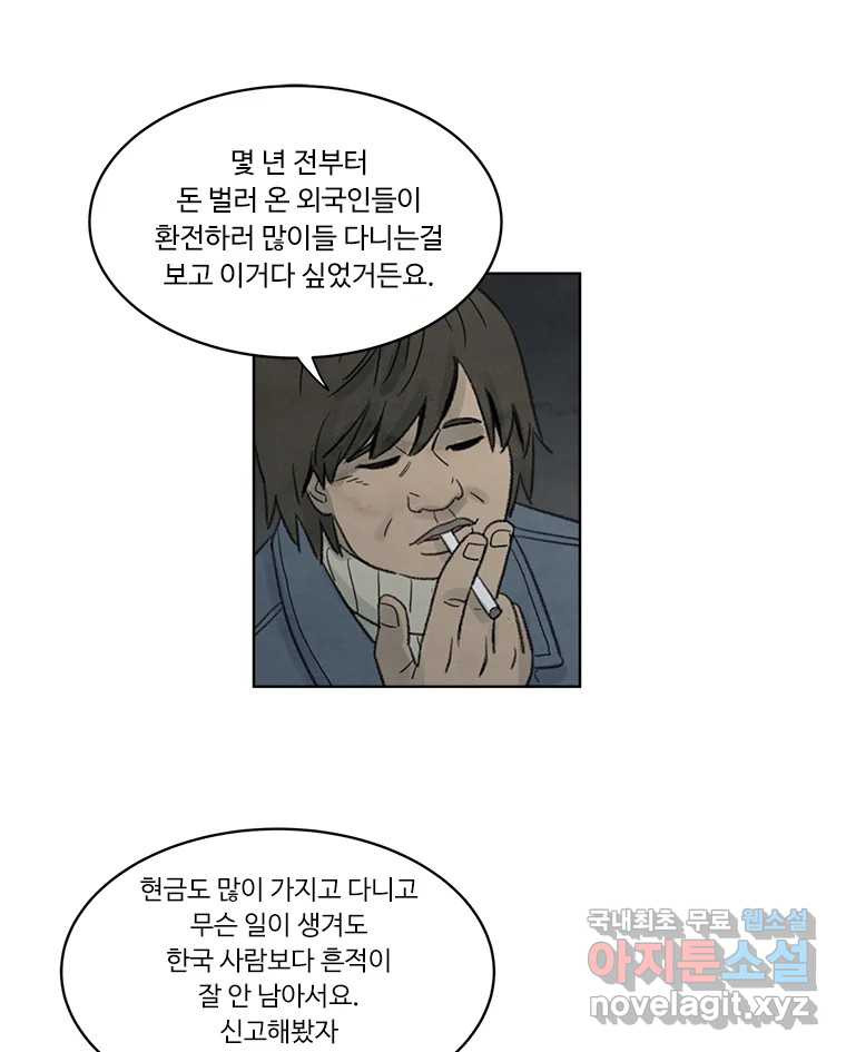 화폐개혁 황사장편 8화 - 웹툰 이미지 9