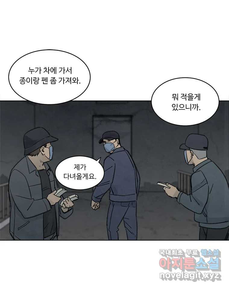 화폐개혁 황사장편 8화 - 웹툰 이미지 17