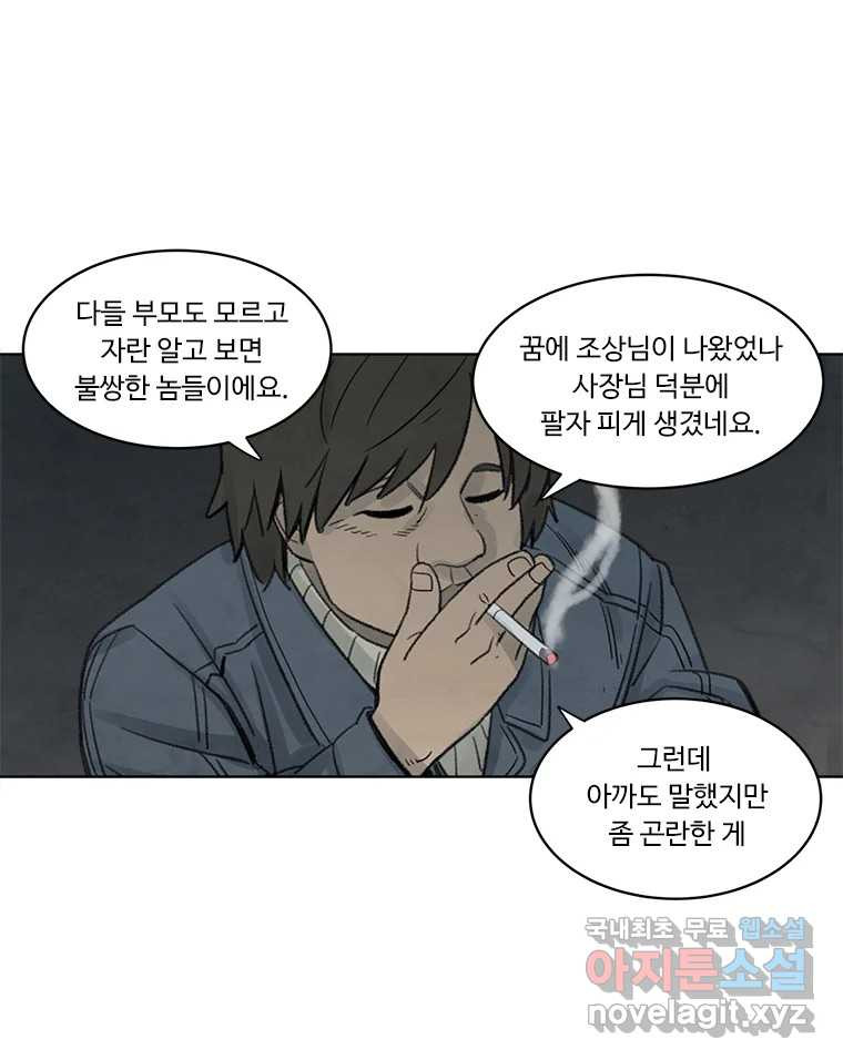 화폐개혁 황사장편 8화 - 웹툰 이미지 18