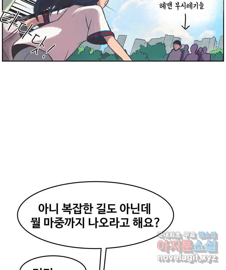 대선비쇼에 어서오세요! 105화 - 웹툰 이미지 34