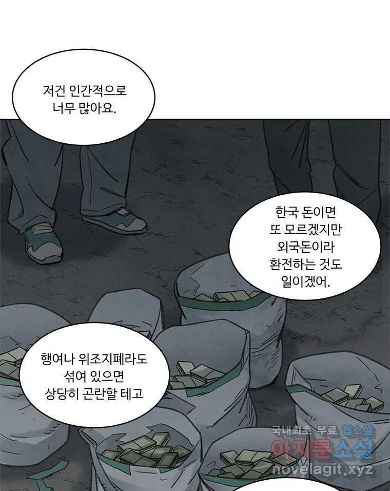 화폐개혁 황사장편 8화 - 웹툰 이미지 19