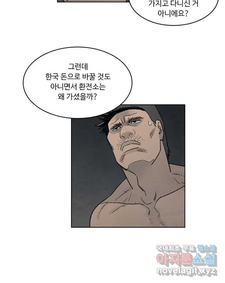 화폐개혁 황사장편 8화 - 웹툰 이미지 21