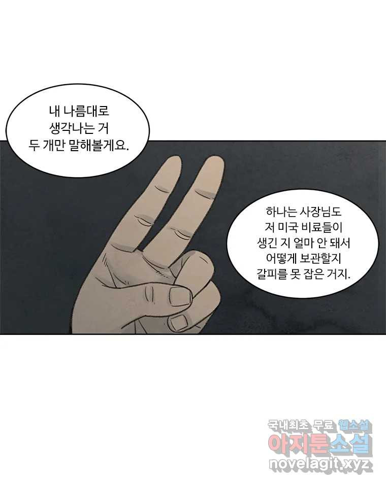 화폐개혁 황사장편 8화 - 웹툰 이미지 22