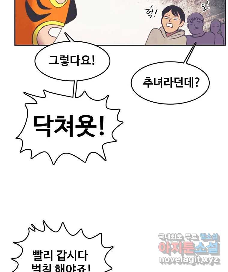 대선비쇼에 어서오세요! 105화 - 웹툰 이미지 38