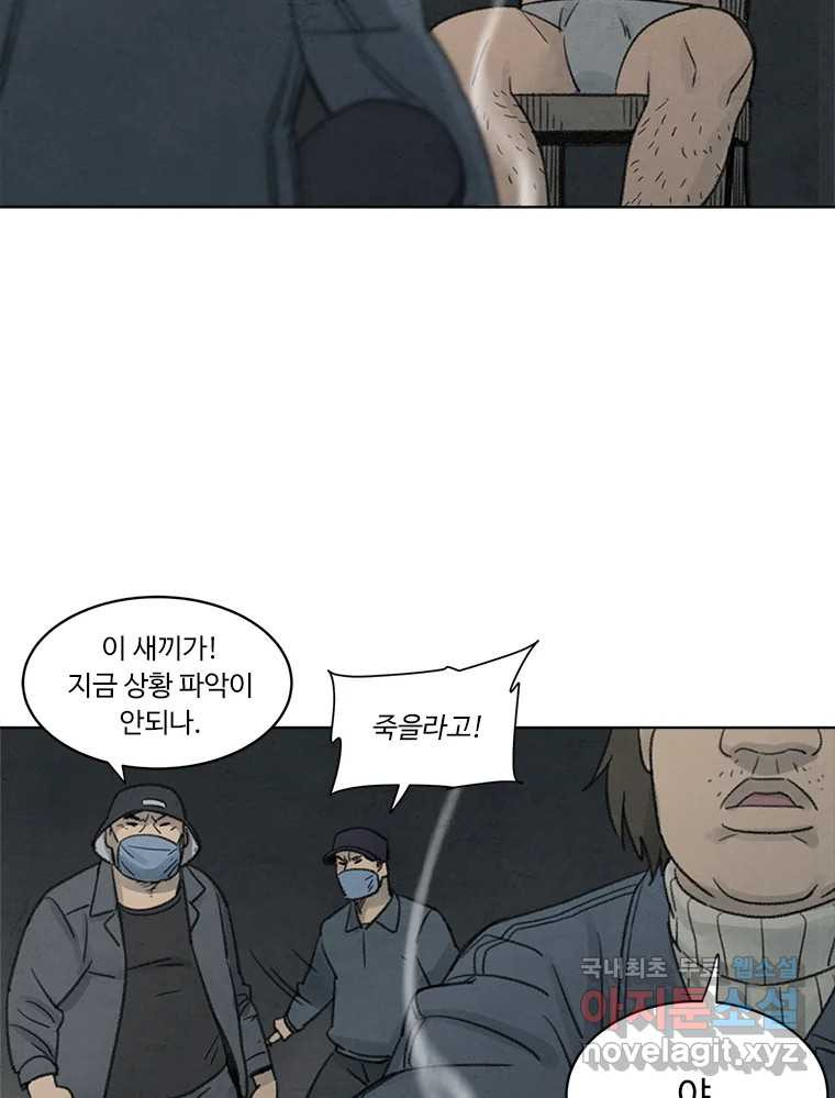 화폐개혁 황사장편 8화 - 웹툰 이미지 30