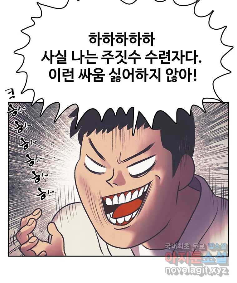 대선비쇼에 어서오세요! 105화 - 웹툰 이미지 45