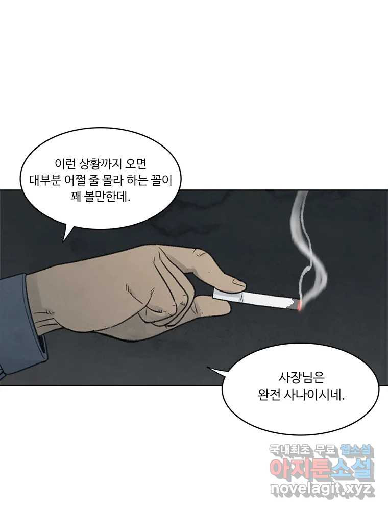 화폐개혁 황사장편 8화 - 웹툰 이미지 33