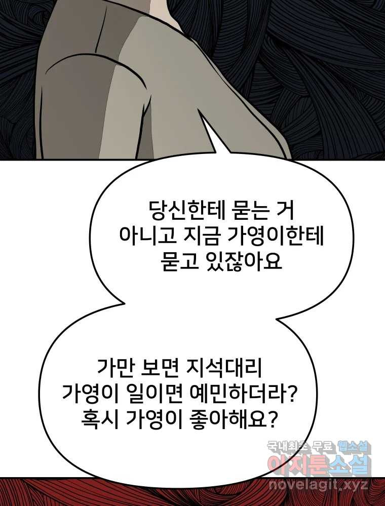 하드오피스 39화 똑같이 - 웹툰 이미지 48