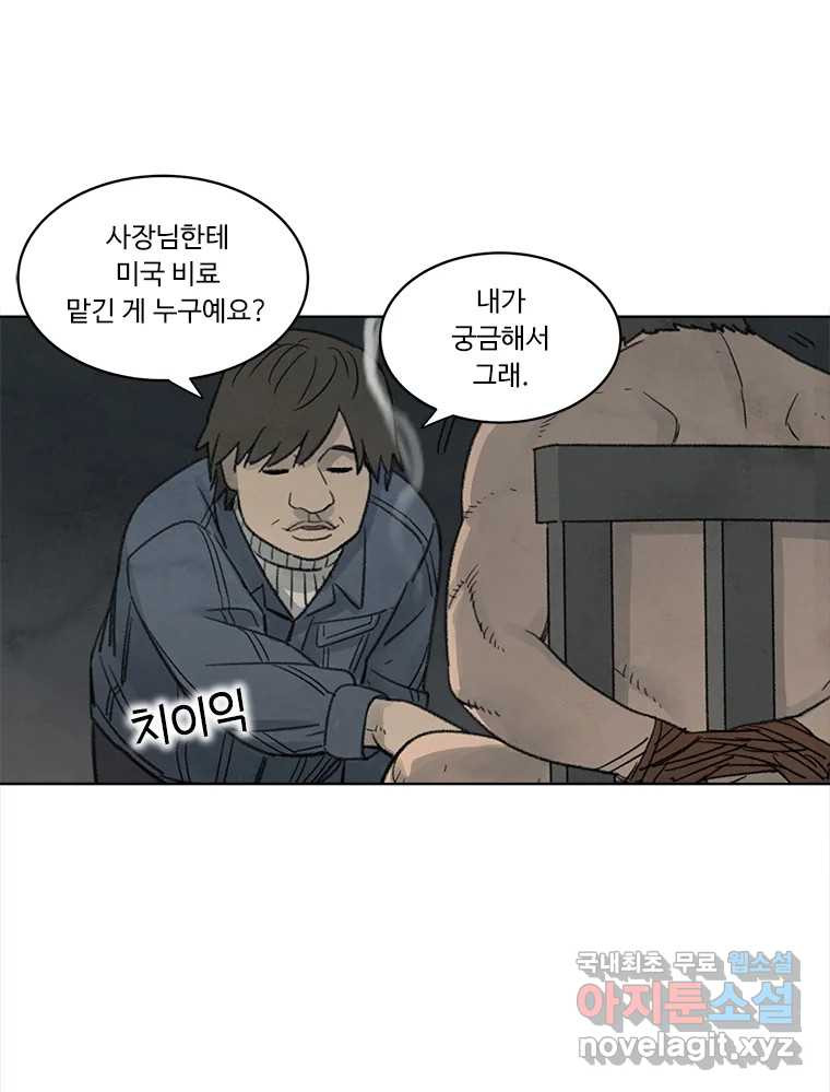 화폐개혁 황사장편 8화 - 웹툰 이미지 36