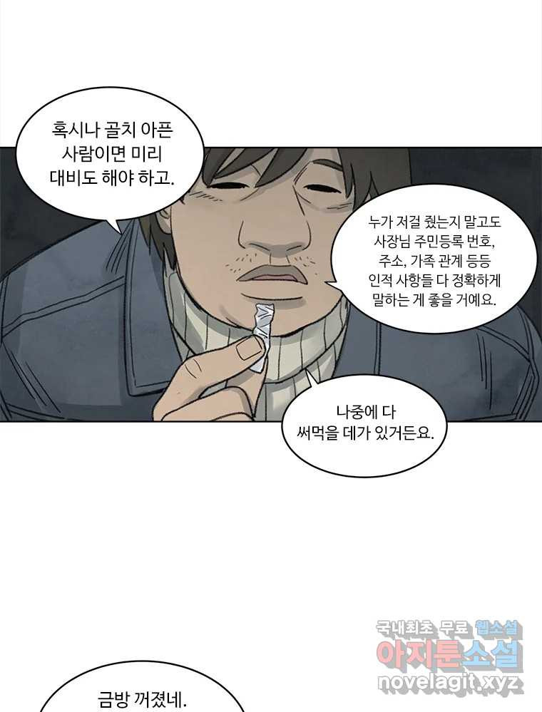 화폐개혁 황사장편 8화 - 웹툰 이미지 37