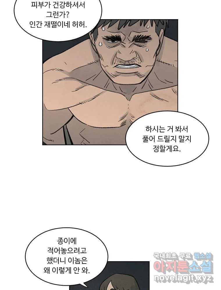 화폐개혁 황사장편 8화 - 웹툰 이미지 38