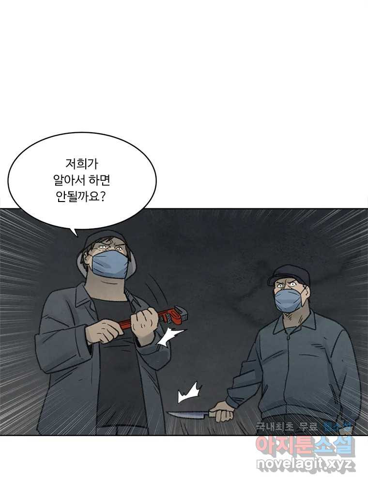 화폐개혁 황사장편 8화 - 웹툰 이미지 43