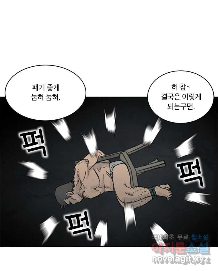 화폐개혁 황사장편 8화 - 웹툰 이미지 52