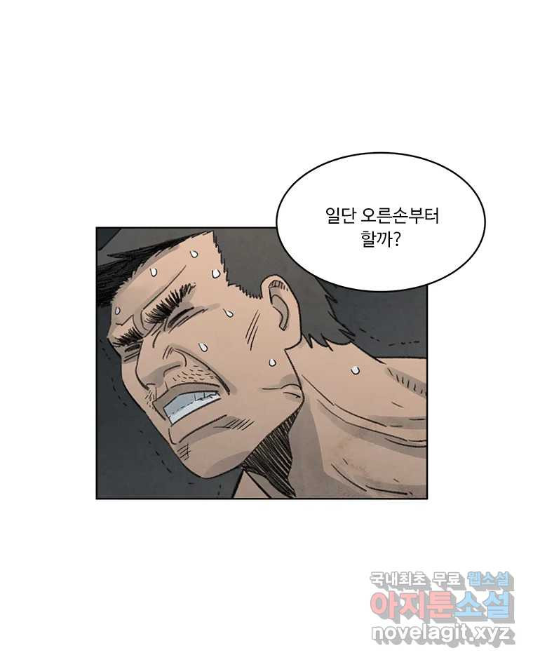 화폐개혁 황사장편 8화 - 웹툰 이미지 54