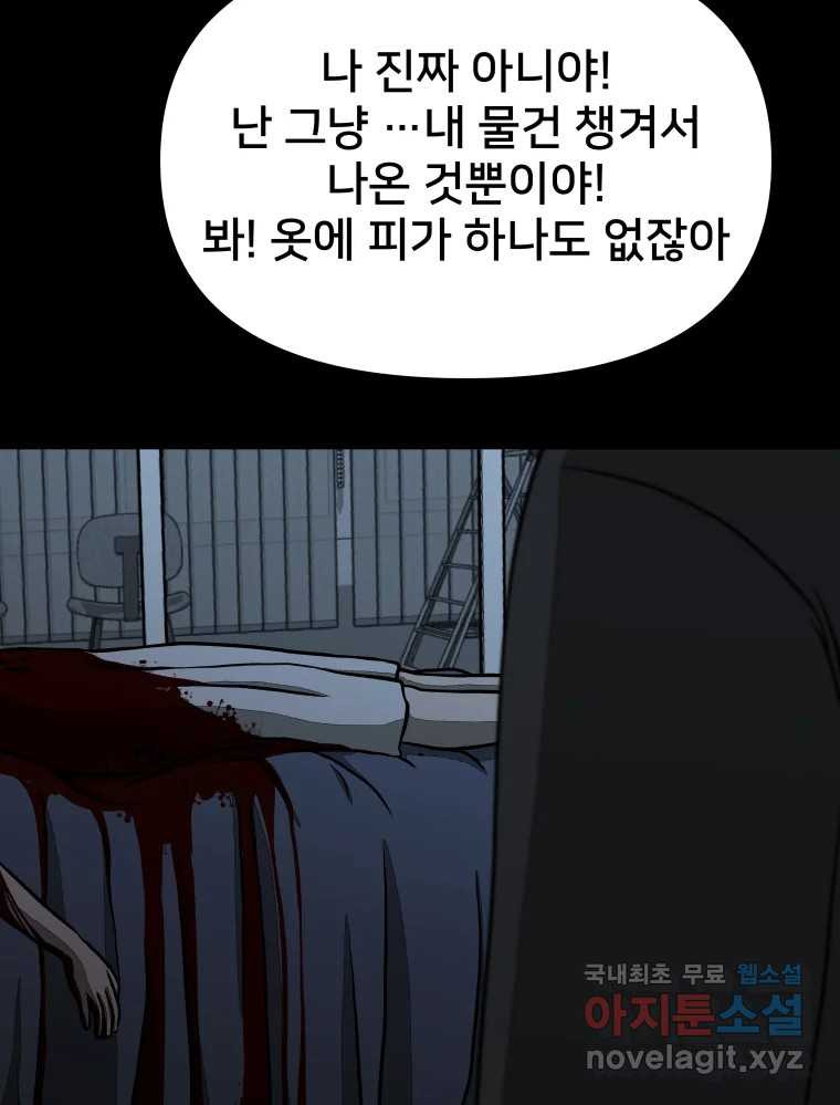 하드오피스 39화 똑같이 - 웹툰 이미지 80