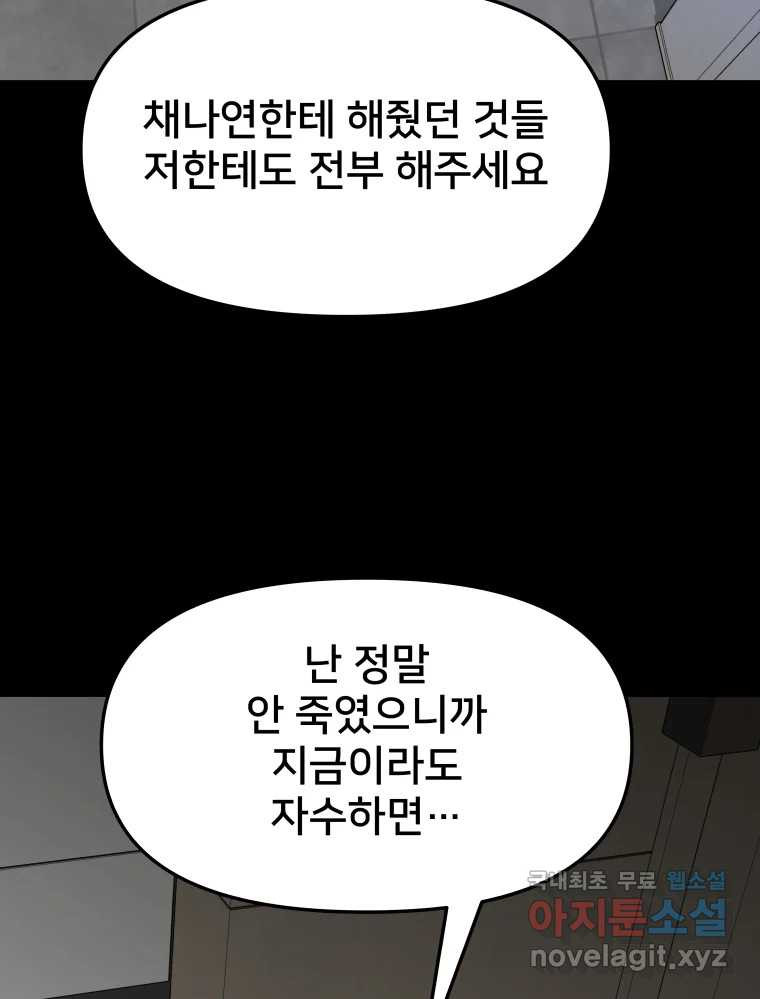 하드오피스 39화 똑같이 - 웹툰 이미지 85