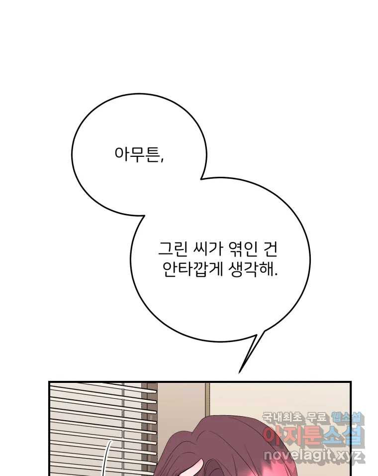 골드핸즈 69화 - 웹툰 이미지 34