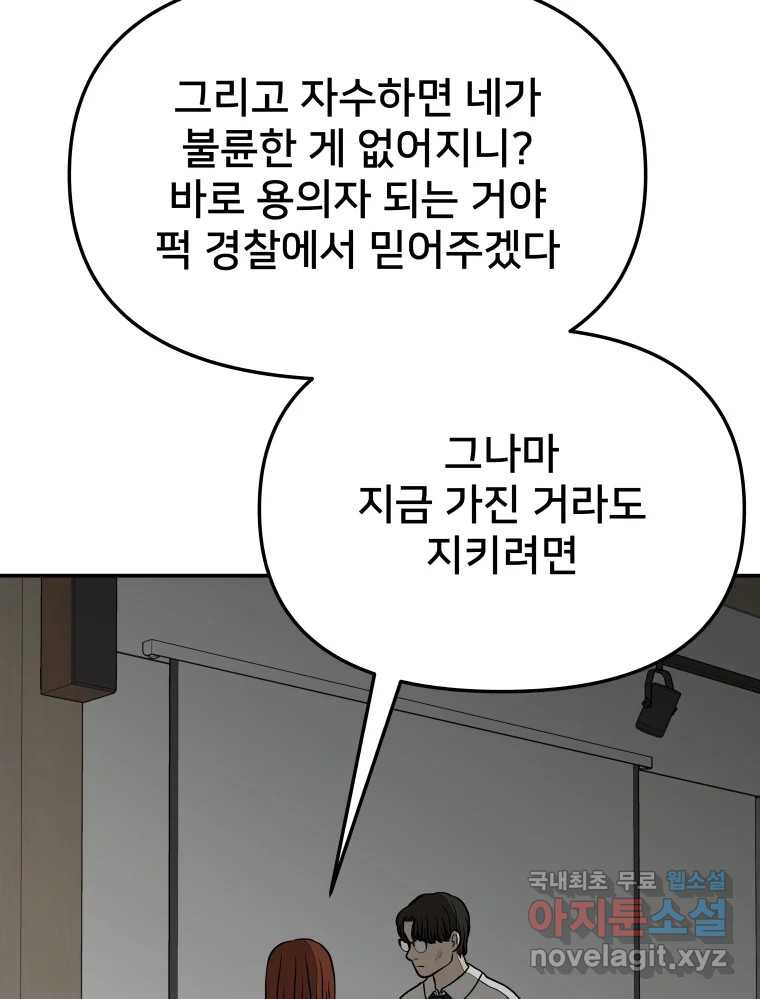 하드오피스 39화 똑같이 - 웹툰 이미지 91