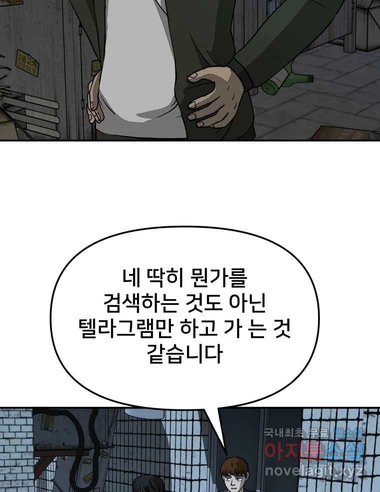 하드오피스 39화 똑같이 - 웹툰 이미지 99