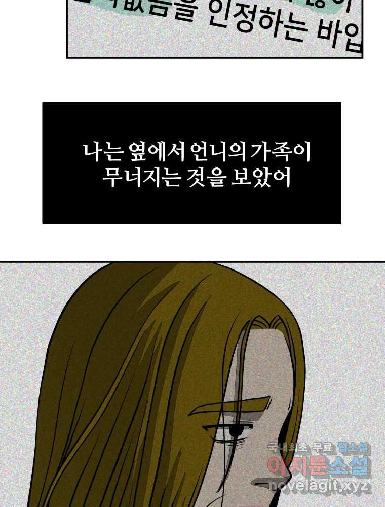 하드오피스 39화 똑같이 - 웹툰 이미지 103