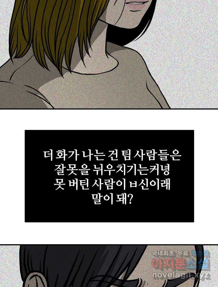 하드오피스 39화 똑같이 - 웹툰 이미지 104