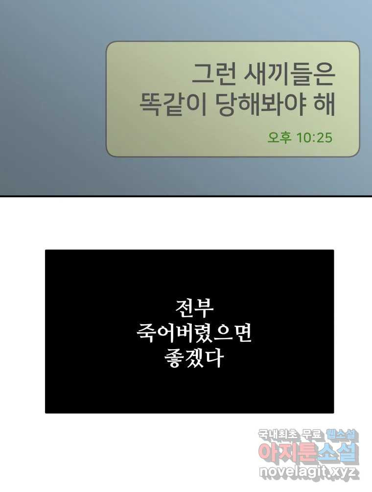 하드오피스 39화 똑같이 - 웹툰 이미지 108