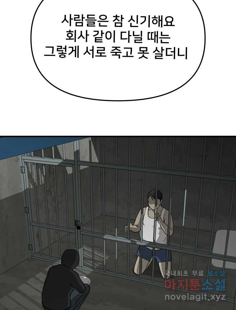 하드오피스 39화 똑같이 - 웹툰 이미지 110