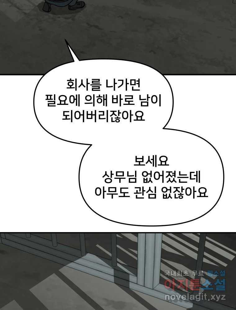 하드오피스 39화 똑같이 - 웹툰 이미지 111