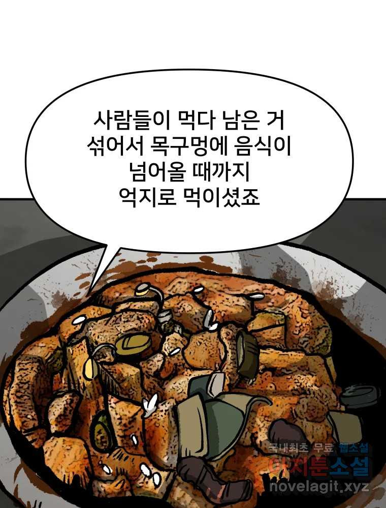 하드오피스 39화 똑같이 - 웹툰 이미지 117