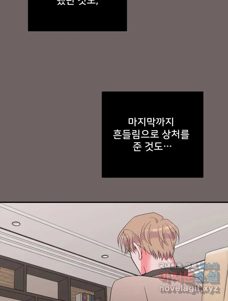 골드핸즈 69화 - 웹툰 이미지 74