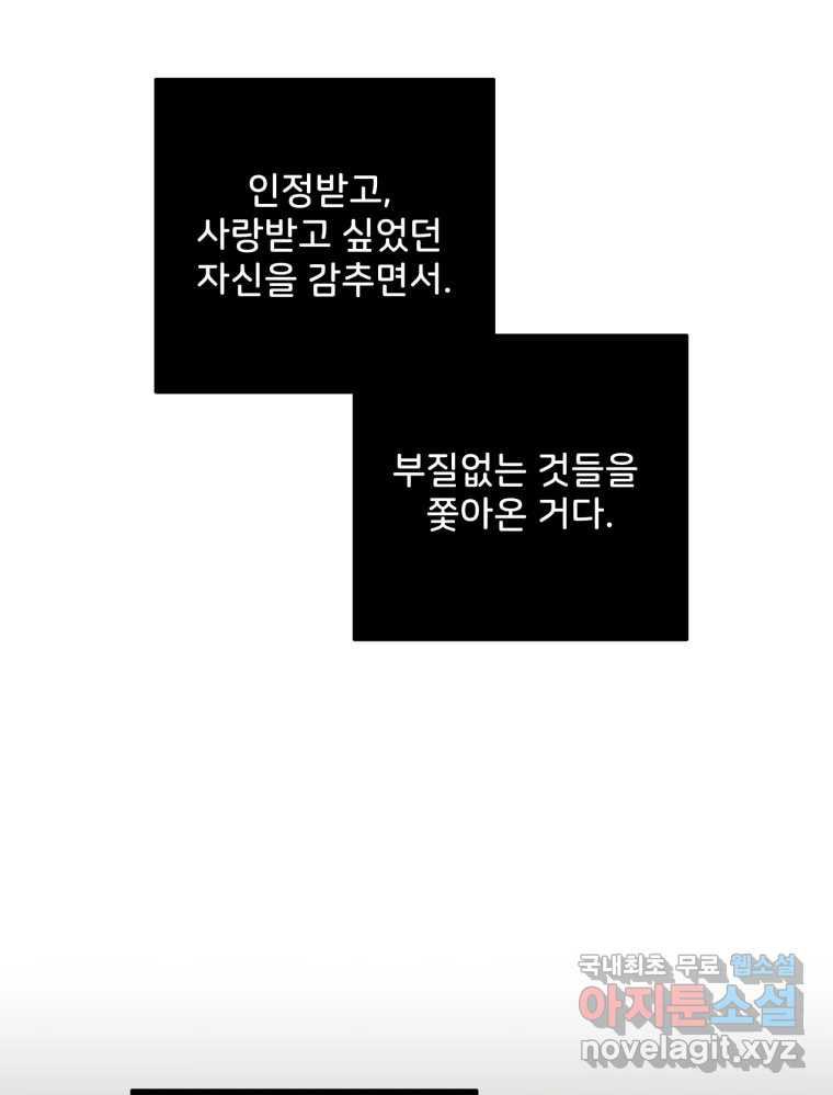 골드핸즈 69화 - 웹툰 이미지 86