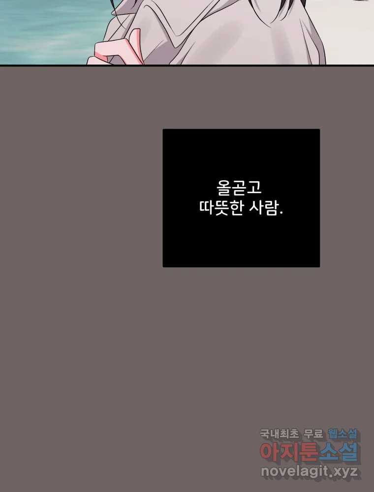 골드핸즈 69화 - 웹툰 이미지 88