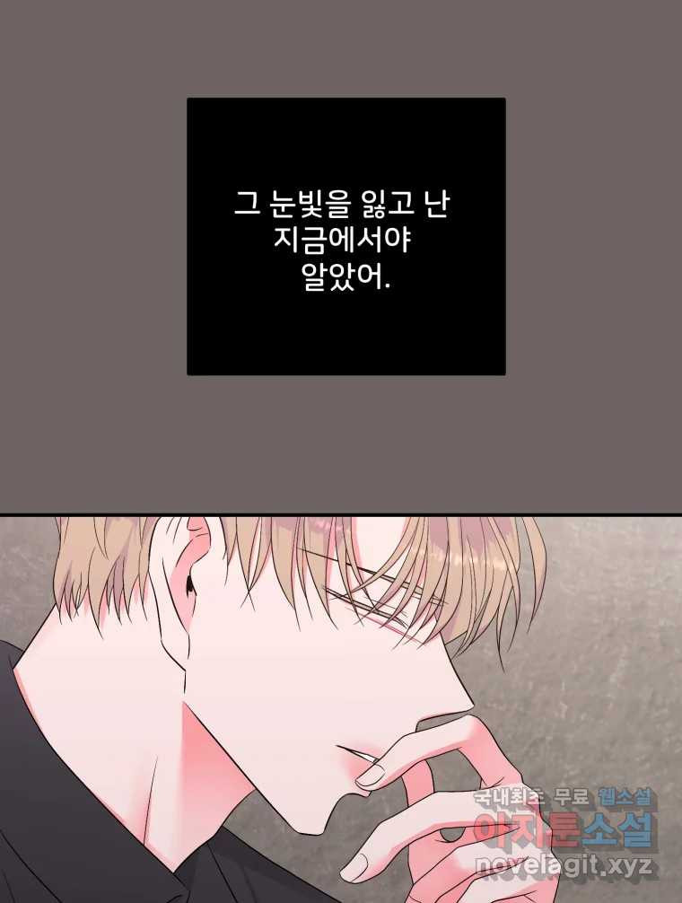 골드핸즈 69화 - 웹툰 이미지 89