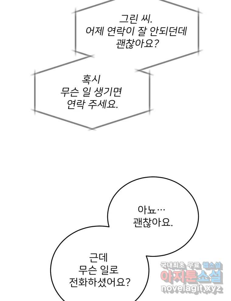 골드핸즈 69화 - 웹툰 이미지 108