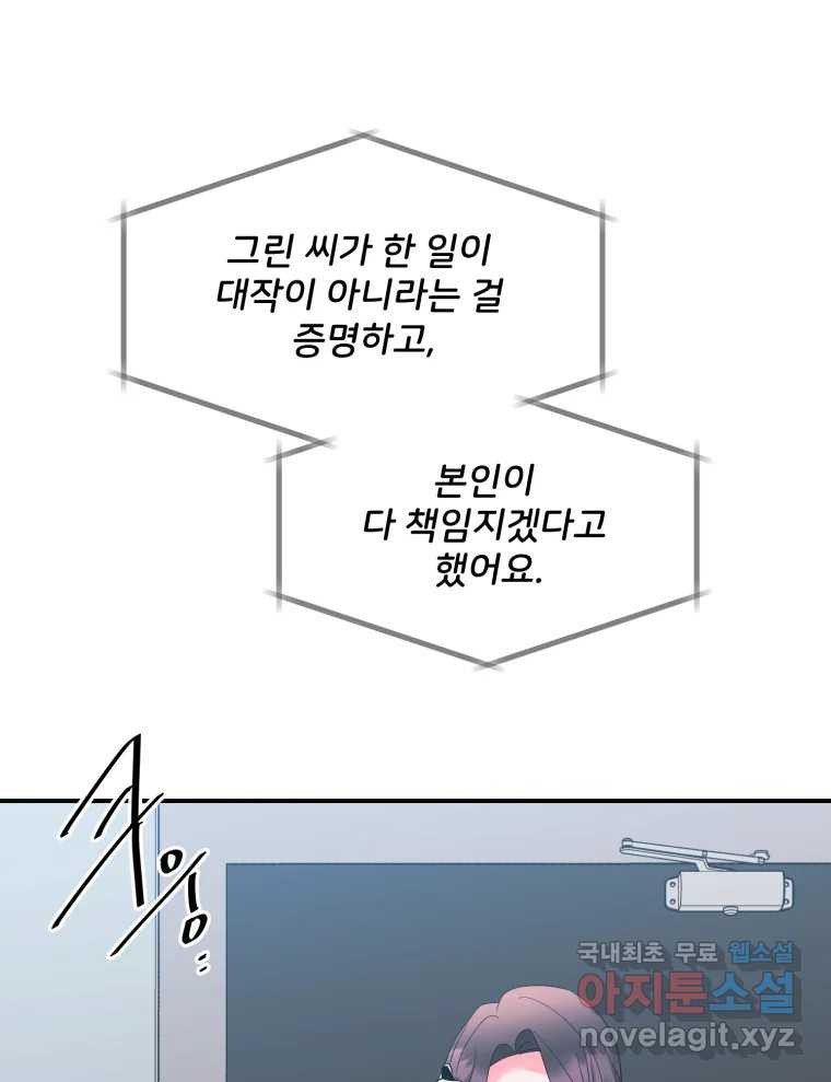 골드핸즈 69화 - 웹툰 이미지 110