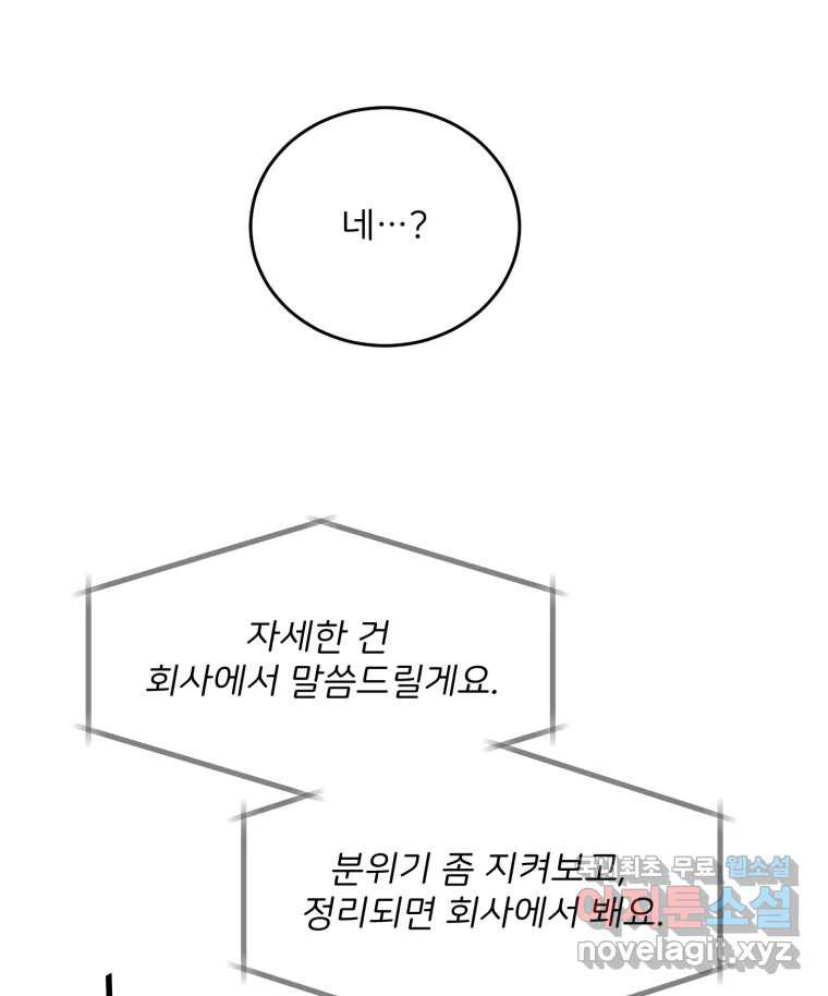 골드핸즈 69화 - 웹툰 이미지 112