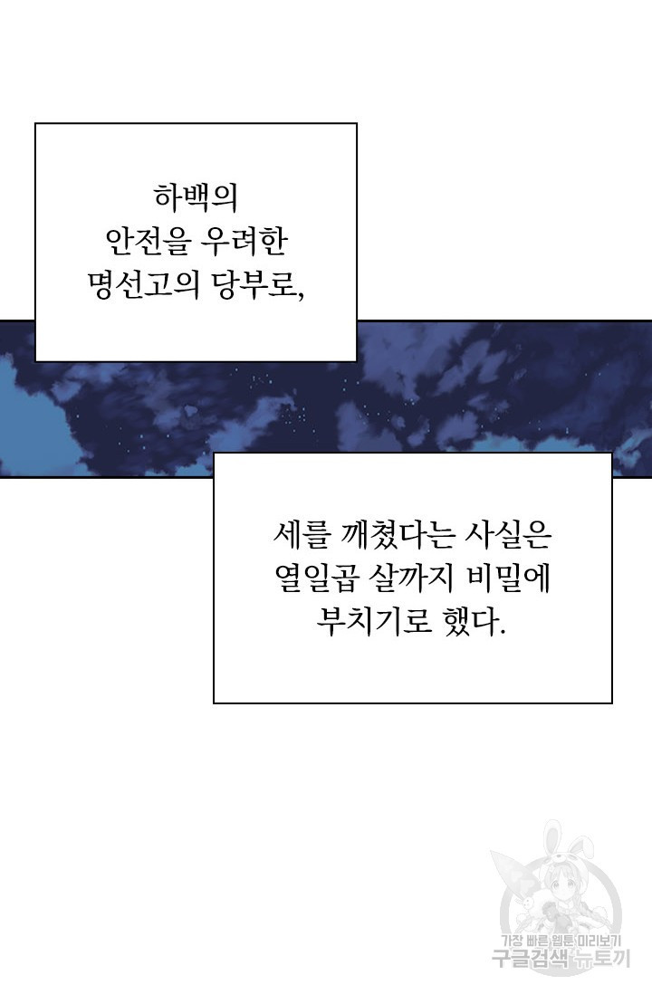 월검신마 22화 - 웹툰 이미지 19