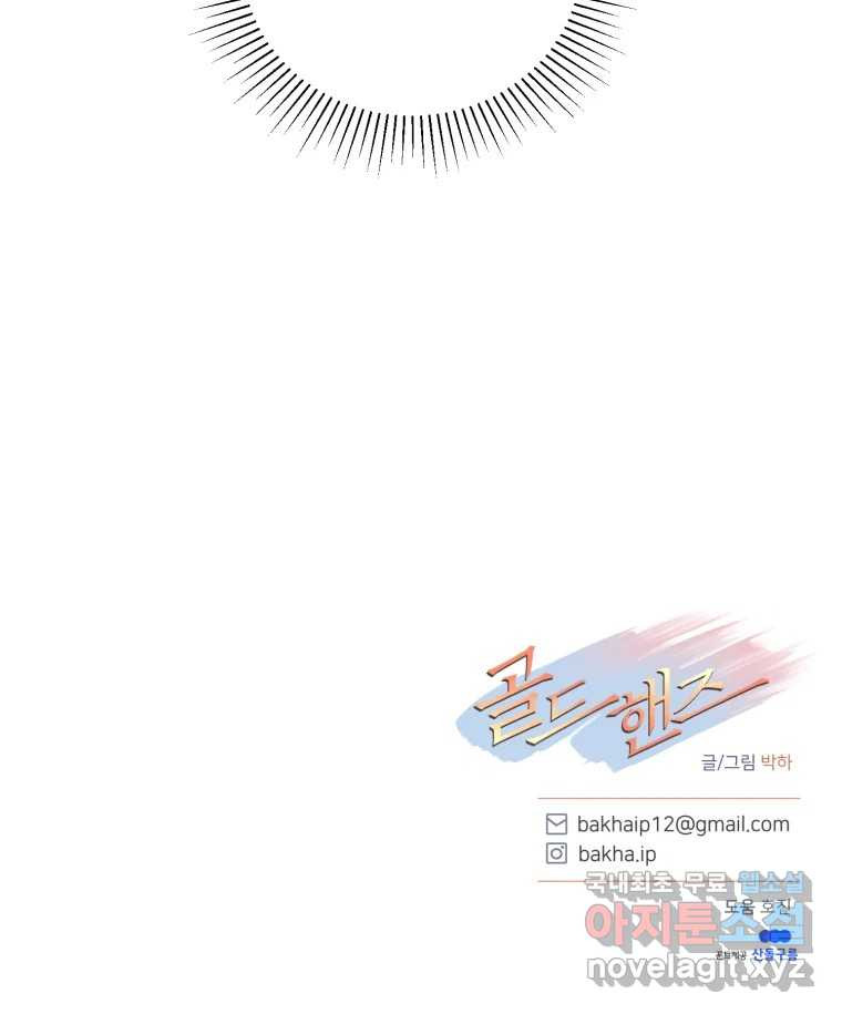 골드핸즈 69화 - 웹툰 이미지 119