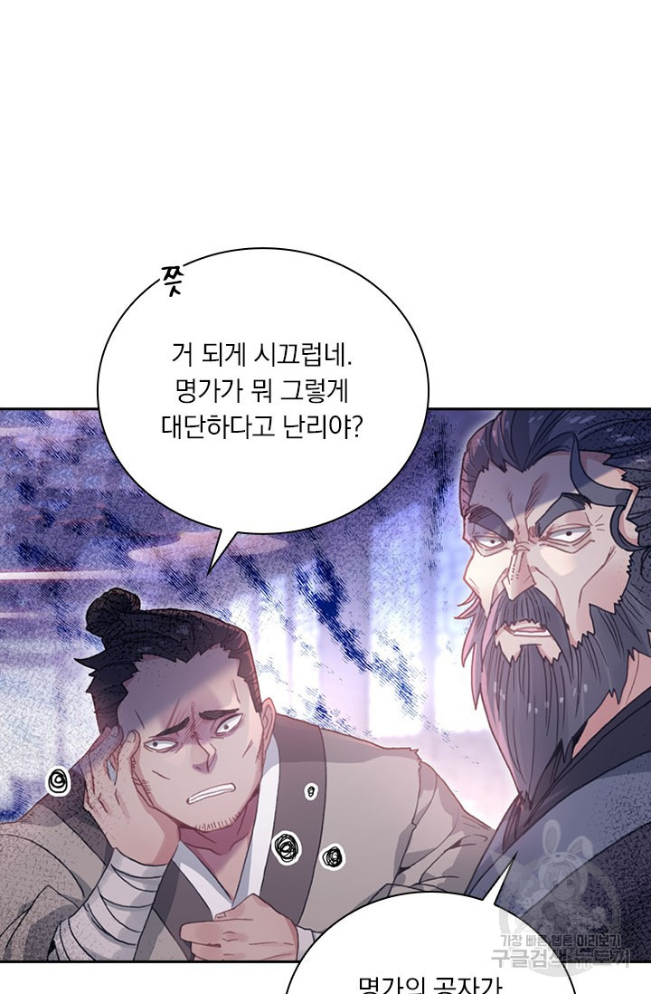 월검신마 22화 - 웹툰 이미지 57