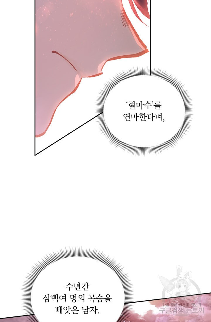 월검신마 23화 - 웹툰 이미지 2