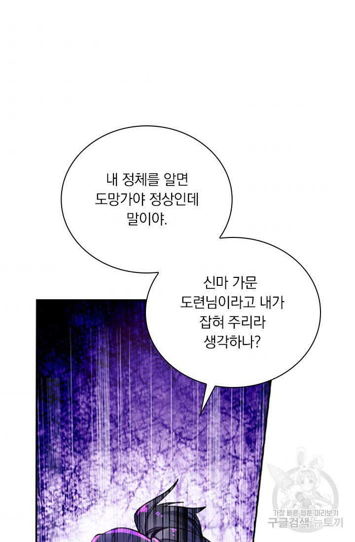 월검신마 23화 - 웹툰 이미지 38