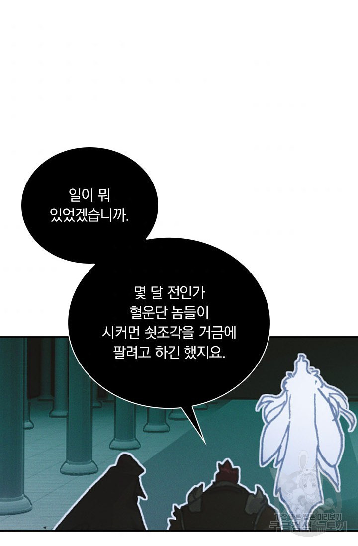 월검신마 24화 - 웹툰 이미지 69