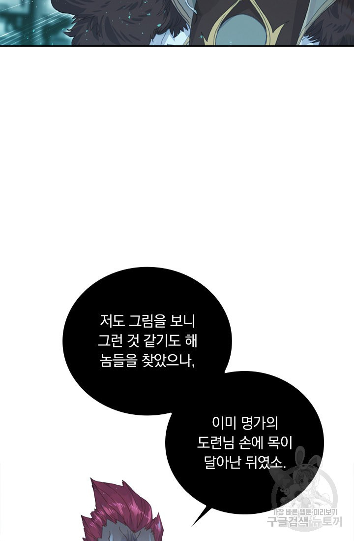 월검신마 24화 - 웹툰 이미지 71